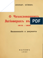 kotomkin_a_o_chekhoslovatskikh_legionerakh_v_sibiri_1918_1920