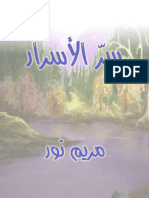 سر الاسرار - مريم نور