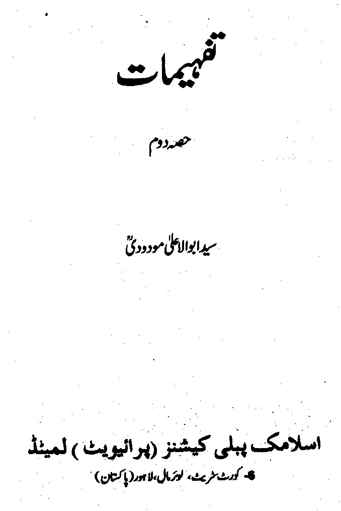 Tafheemat 2 Pdf