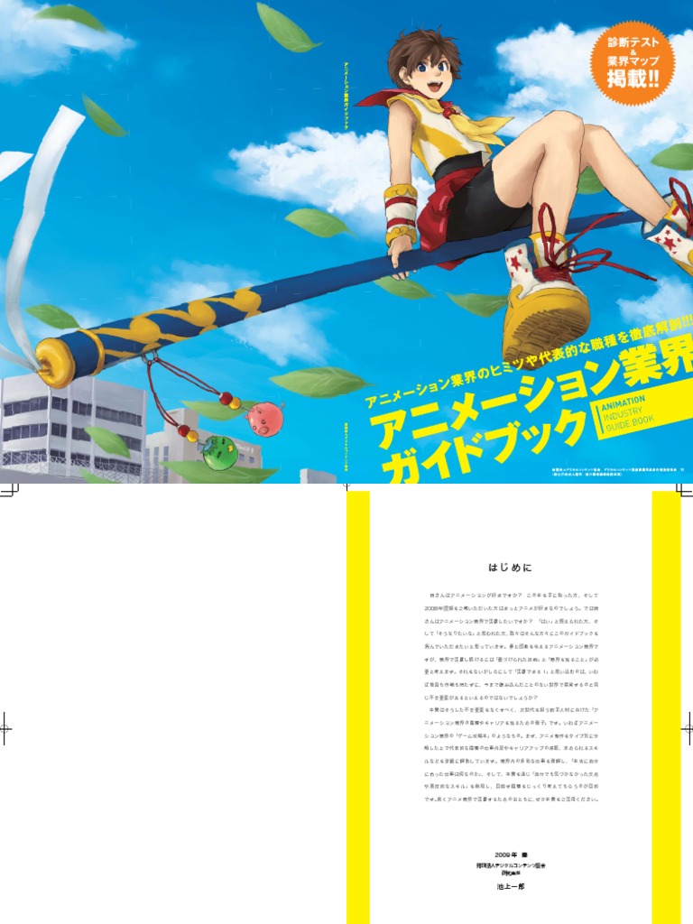 アニメ制作の仕組み Pdf