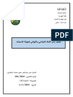 إختيار زمن الشك الابتدائي والنهائي لعجينة الاسمنت