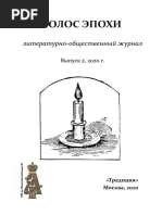 Zhurnal-Golos-epohi-_Golos-epohi-2020-02.635376