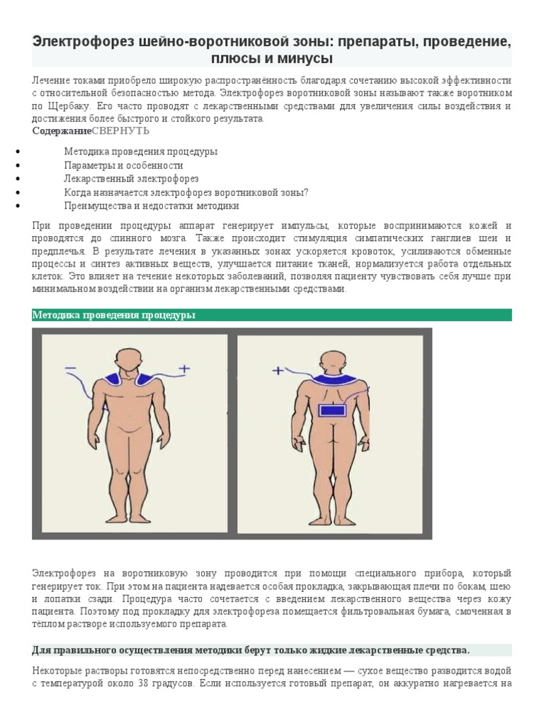 Электрофорез Шейно | PDF