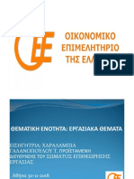 ΣΗΜΕΙΩΣΕΙΣ ΕΡΓΑΣΙΑΚΑ ΘΕΜΑΤΑ 2