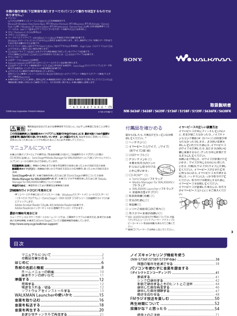 Sony Walkman Manual