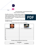 Баскетбол и волейбол сравнительная таблица