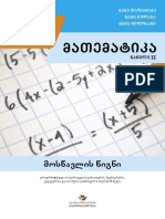 მათემატ იკა 5 მოსწავლის წიგნი ნაწილი 2 ნაწყვეტი