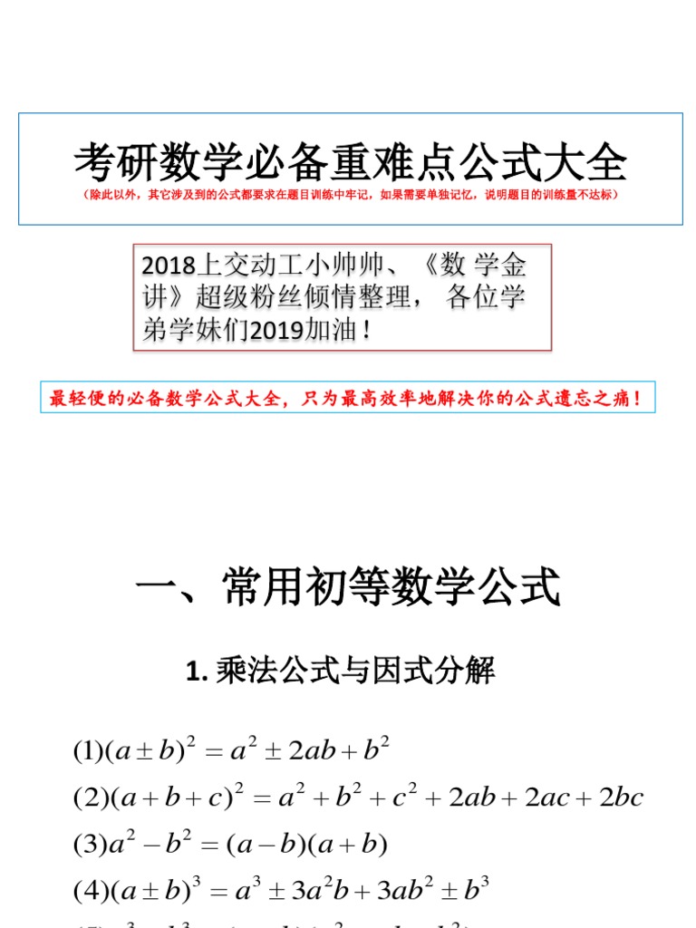 考研数学公式大全 Pdf