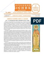 ЦЕРКОВНИЙ ВІСНИК - CHURCH HERALD - #07 July 2010