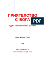 Нийл Доналд Уолш, Приятелство с Бога