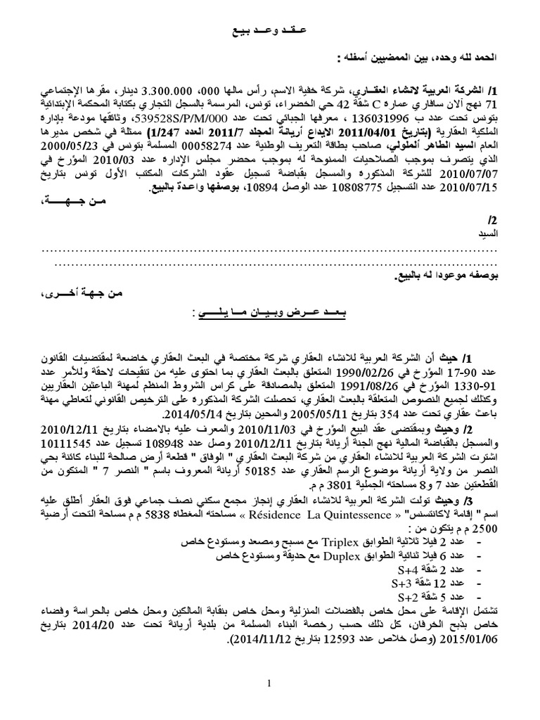 Promesse Type Quintessence | PDF