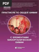 Praktikum Po Obschej Himii s Elementami Bioorganicheskoj Himii Uchebnoe Posobie