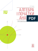 Алгебра i Початки Аналiзу (Профільний Рiвень) Пiдручник Для 10 Класу ЗЗСО (Нелiн) )