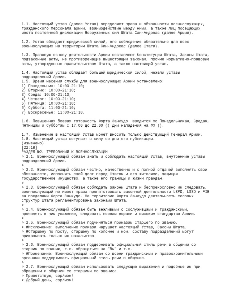 Устав Лссд | PDF