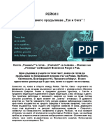 Свързани с Бог Рейки Наръчник за 2ро ниво 1