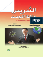 ;كتاب التدريس ولغة الجسد -محمد قرعان و غادة 2020