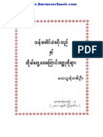 သန္းေကာင္ယံခရီးသည္နွင့္ ကိုယ္ေတြ႕ေလေၾကာင္း၀တၱဳတိုမ်ား