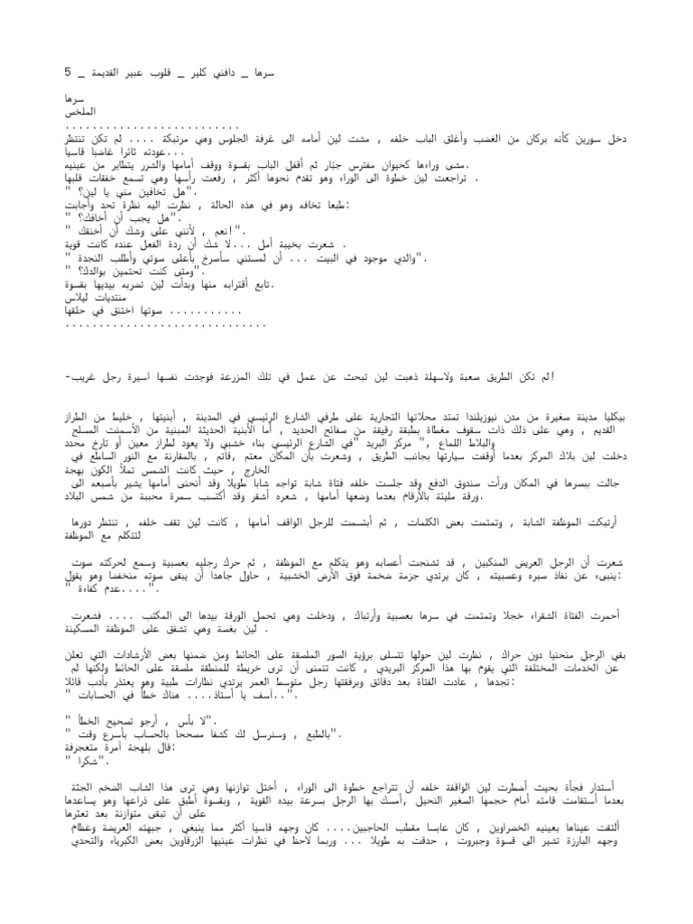 5 سرها دافني كلير قلوب عبير القديمة Pdf