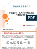 電瓶爆裂原因解析