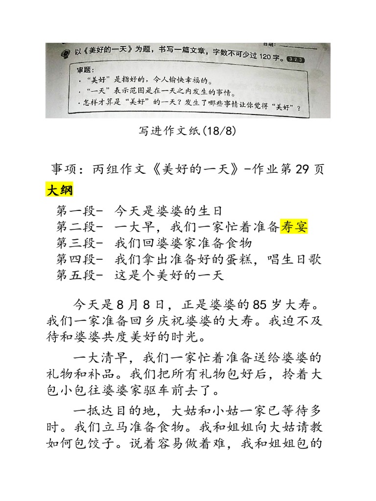 丙组作文-美好的一天（作业第29页） | PDF