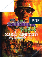 မိုေရွဒါယန္၏ အာရပ္အစၥေရးလ္စစ္ပြဲမွတ္တမ္း