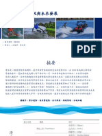 台灣滑水運動之現況、困境與未來發展