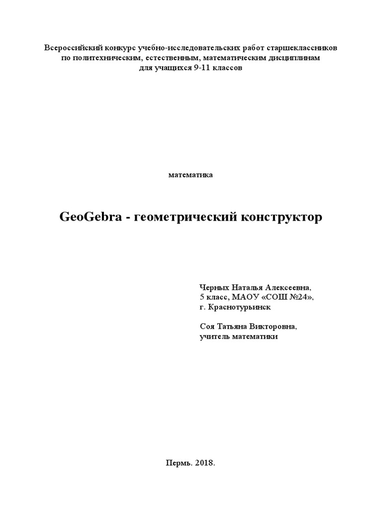 Geogebra Instructions | PDF