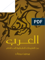 العرب من الفتوحات العثمانية حتى الحاضر