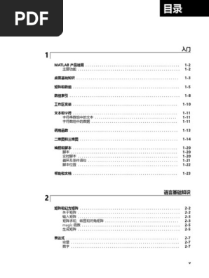 赠送 Matlab 入门基础知识 Pdf