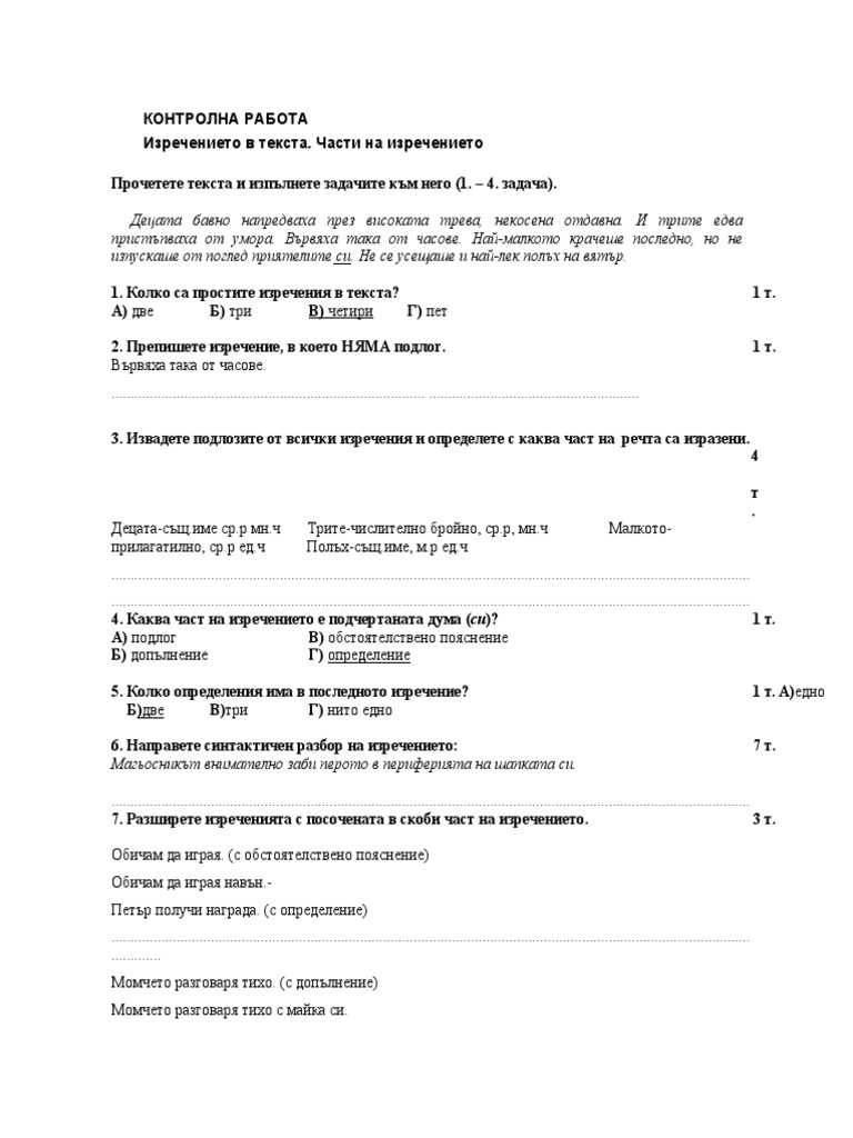 Тест за синтаксис | PDF
