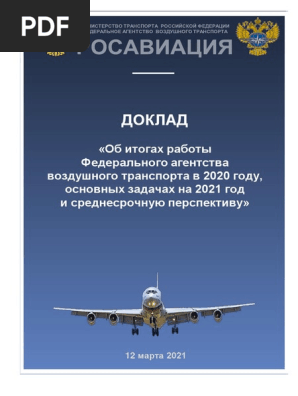 Инструкция по безопасности и охране труда для летного экипажа воздушных судов: об утверждении и важности соблюдения