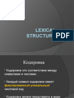 01_Lexical_structure (1)