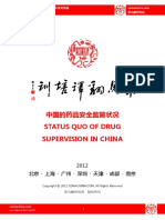中国的药品安全监管状况 Status Quo Of Drug Supervision In China: we express the world 1