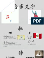 第十二课多音多义字