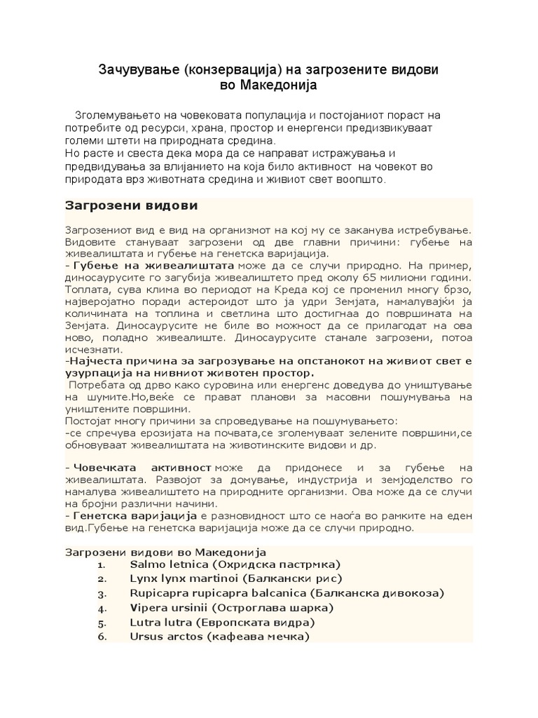 Загрозени видови | PDF