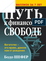 Put_k_finansovoy_svobode pdf