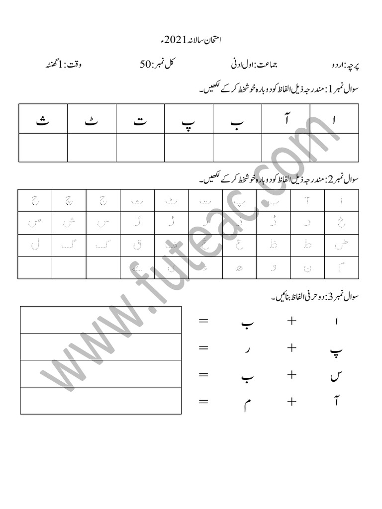 Nursery Urdu Question Paper 2021 | PDF