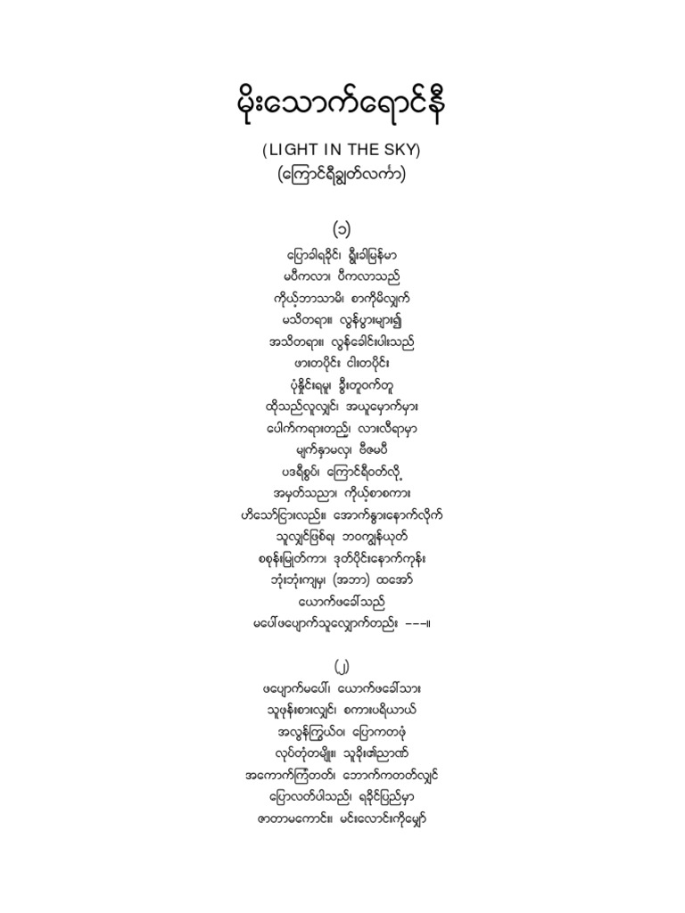 Light in The Sky PDF