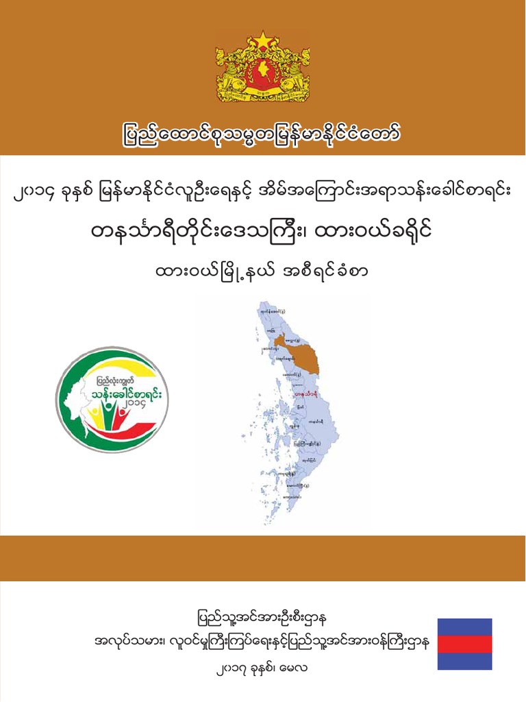 Dawei | PDF