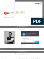 001 Введение в HTML5 (Presentation)