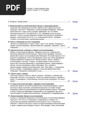 Evreinov N N Azazel I Dionis | PDF