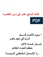 17-الأحد السابع عشر في زمن العنصرة