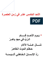 15-الأحد الخامس عشر في زمن العنصرة