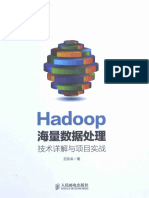 Hadoop海量数据处理