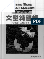 みんなの日本語. 初級. I, 書いて覚える文型練習帳 - Minna No Nihongo. Shokyū. I, Kaite Oboeru Bunkei Renshūchō (PDFDrive.com) - text