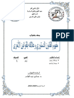 مفهوم القانون الدستوري وعلاقته بالقوانين الأخرى