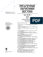 Дхарани самуччая из Хара Хото в рукописной коллекции РАН