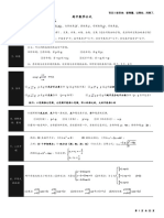 高中数学公式