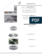 الأجهزة والآلات المستخدمه في النجارة-29-30