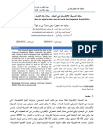 منافذ الصيرفة الإلكترونية في الجزائر -حالة بنك التنمية المحلية BDL